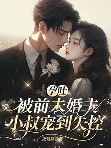 他低声轻哄,乖叫老公